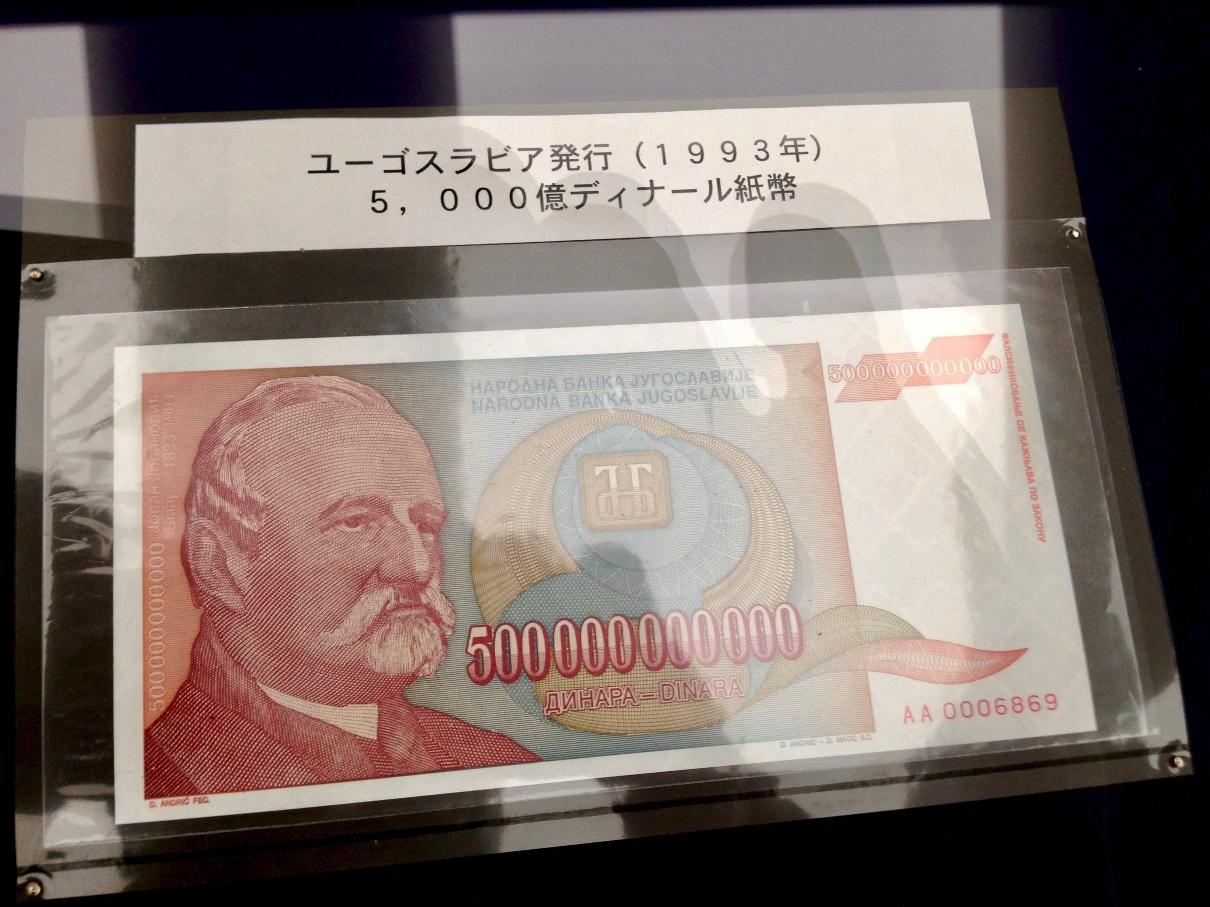 Jugoslawischer Dinar